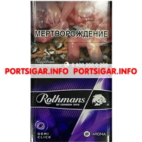 Сигареты Rothmans Demi Click Aroma