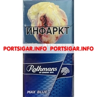 Сигареты Rothmans Maxx Blue