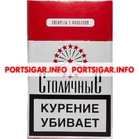 Сигареты Столичные