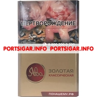 Сигареты Ява Золотая Классическая
