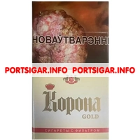 Сигареты Корона Голд