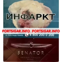 Сигареты Senator Original Cherry Сигареты Senator Original Cherry