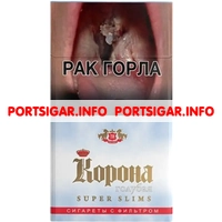 Сигареты Корона Супер Слим Голубая
