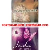 Сигареты Jade Les Clipse