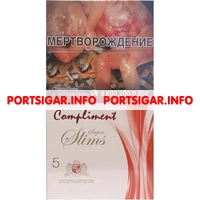 Сигареты Compliment №5 Super Slims