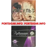 Сигареты Rothmans Royals