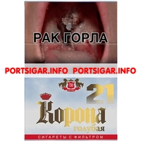 Сигареты Корона Голубая 21