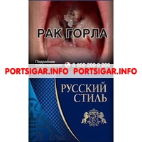 Сигареты Русский Стиль Синий