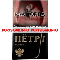 Сигареты Петр 1 Черный