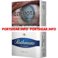 Сигареты Rothmans Blue