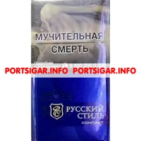 Сигареты Русский Стиль Компакт