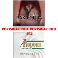 Сигареты Корона Ментол