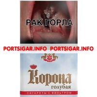 Сигареты Корона Голубая