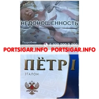 Сигареты Петр 1 Синий