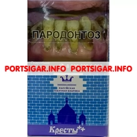 Сигареты Кресты синие