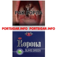 Сигареты Корона Слим Грин