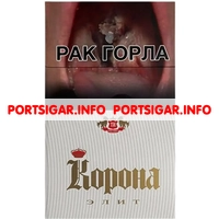 Сигареты Корона Элит