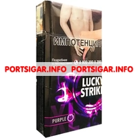 Сигареты Lucky Strike XL Purple