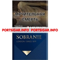 Сигареты Sobranie Blue