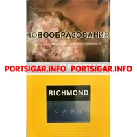 Сигареты Richmond Cask