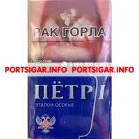 Сигареты Пётр 1 Эталон Особые
