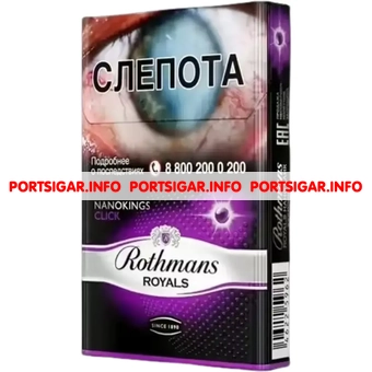 Сигареты Rothmans Royals NanoKings Click