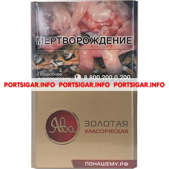 Сигареты Ява Золотая Классическая