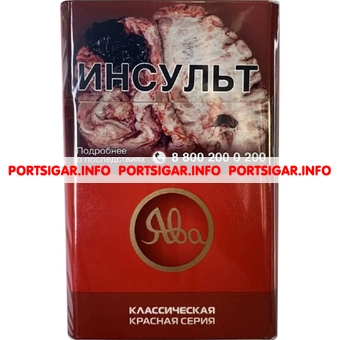 Сигареты Ява Классическая Красная Серия