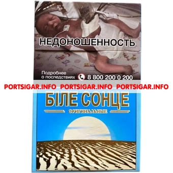 Сигареты Белое Солнце Оригинальные