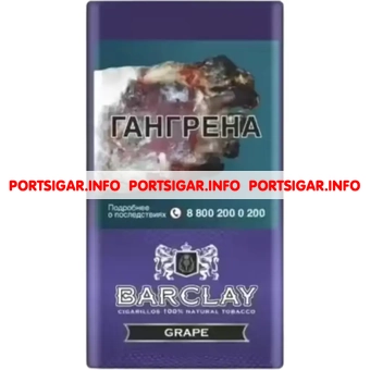 Сигариллы Barclay Grape