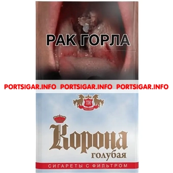 Сигареты Корона Голубая