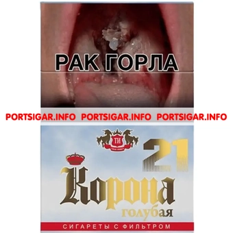 Сигареты Корона Голубая 21