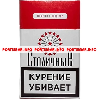 Сигареты Столичные