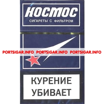 Сигареты Космос