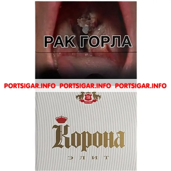 Сигареты Корона Элит