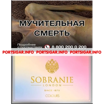 Сигареты Sobranie Colours