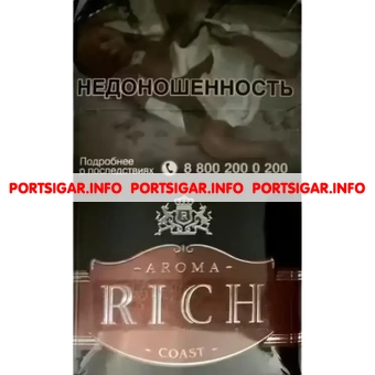 Сигареты Aroma Rich Coffee Coast