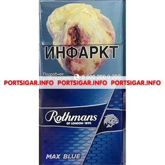 Сигареты Rothmans Maxx Blue