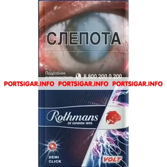Сигареты Rothmans Royals Volt