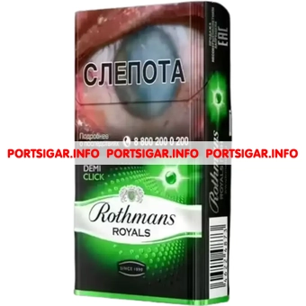 Сигареты Rothmans Royals Demi Click