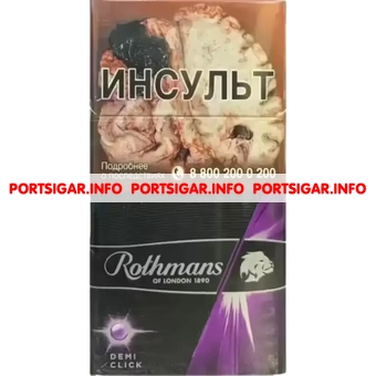 Сигареты Rothmans Royals