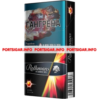 Сигареты Rothmans Demi Mellow