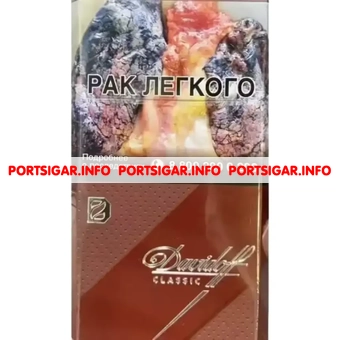 Сигареты Davidoff Classic